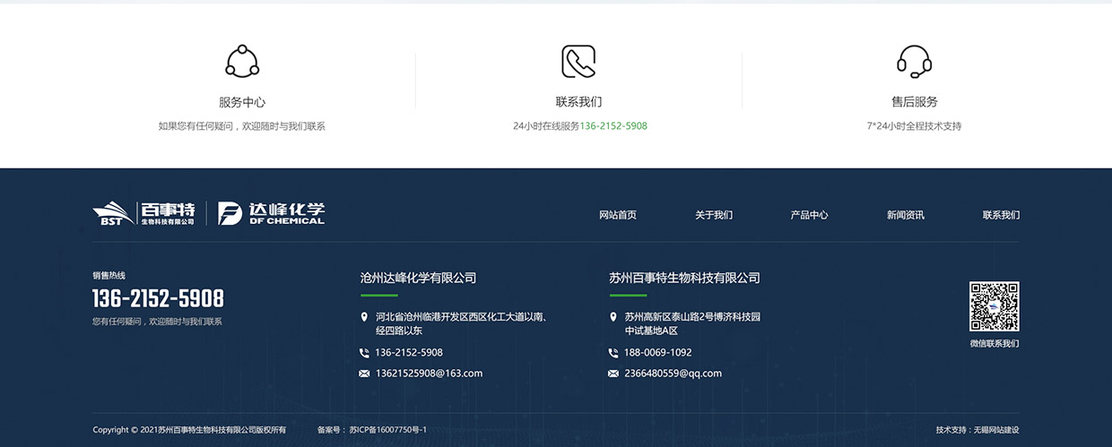 滄州達(dá)峰化學(xué)網(wǎng)站建設(shè)案例