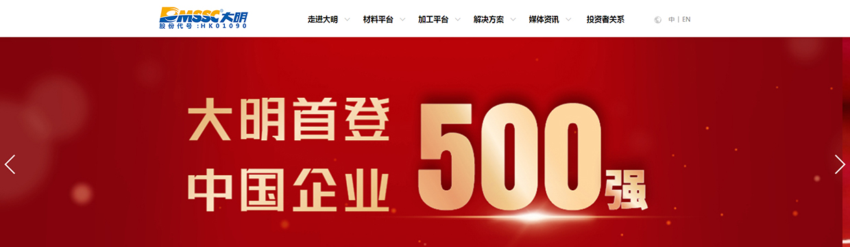 江蘇大明工業(yè)科技集團有限公司案例