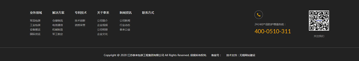 江蘇泰來包裝工程集團(tuán)有限公司網(wǎng)站案例