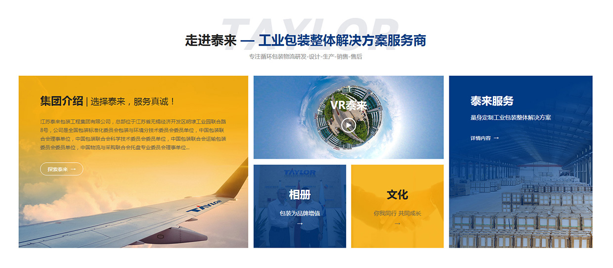 江蘇泰來包裝工程集團(tuán)有限公司網(wǎng)站案例
