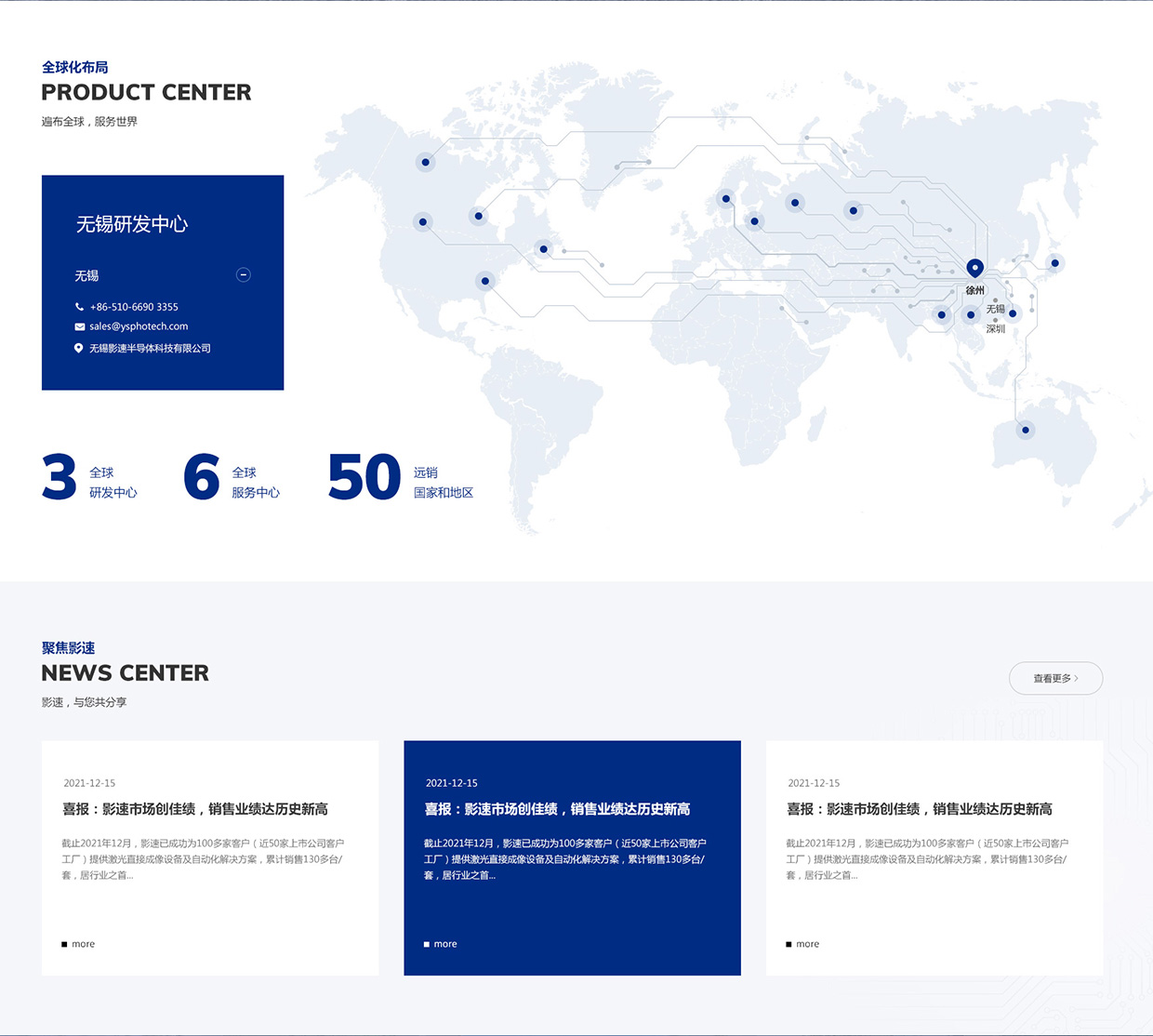 江蘇影速集成電路裝備股份有限公司網(wǎng)站案例