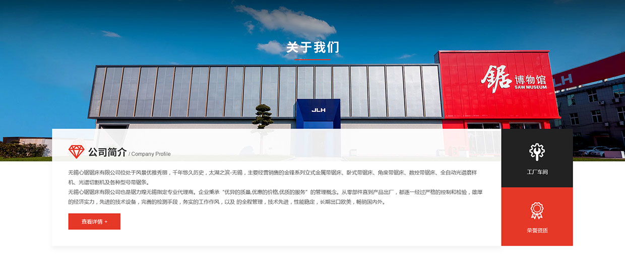 無錫心鋸鋸業(yè)有限公司網(wǎng)站案例