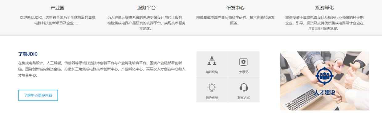 江陰集成電路設(shè)計創(chuàng)新中心網(wǎng)站案例