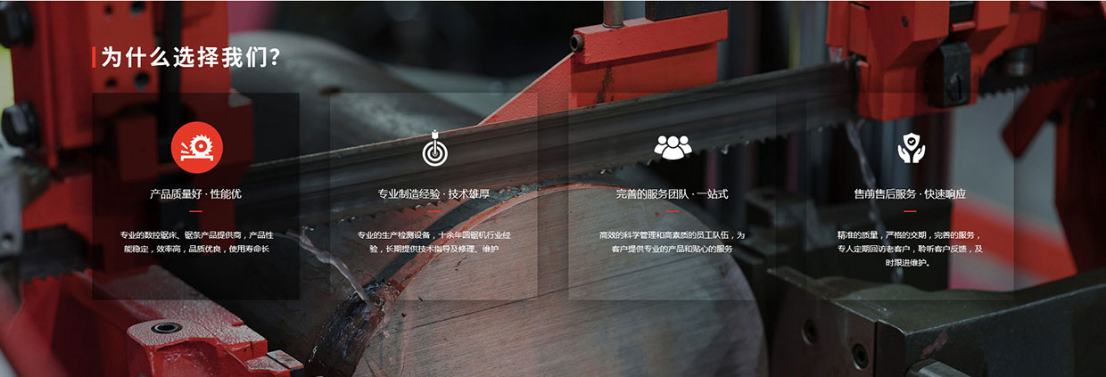 無錫心鋸鋸業(yè)有限公司網(wǎng)站案例