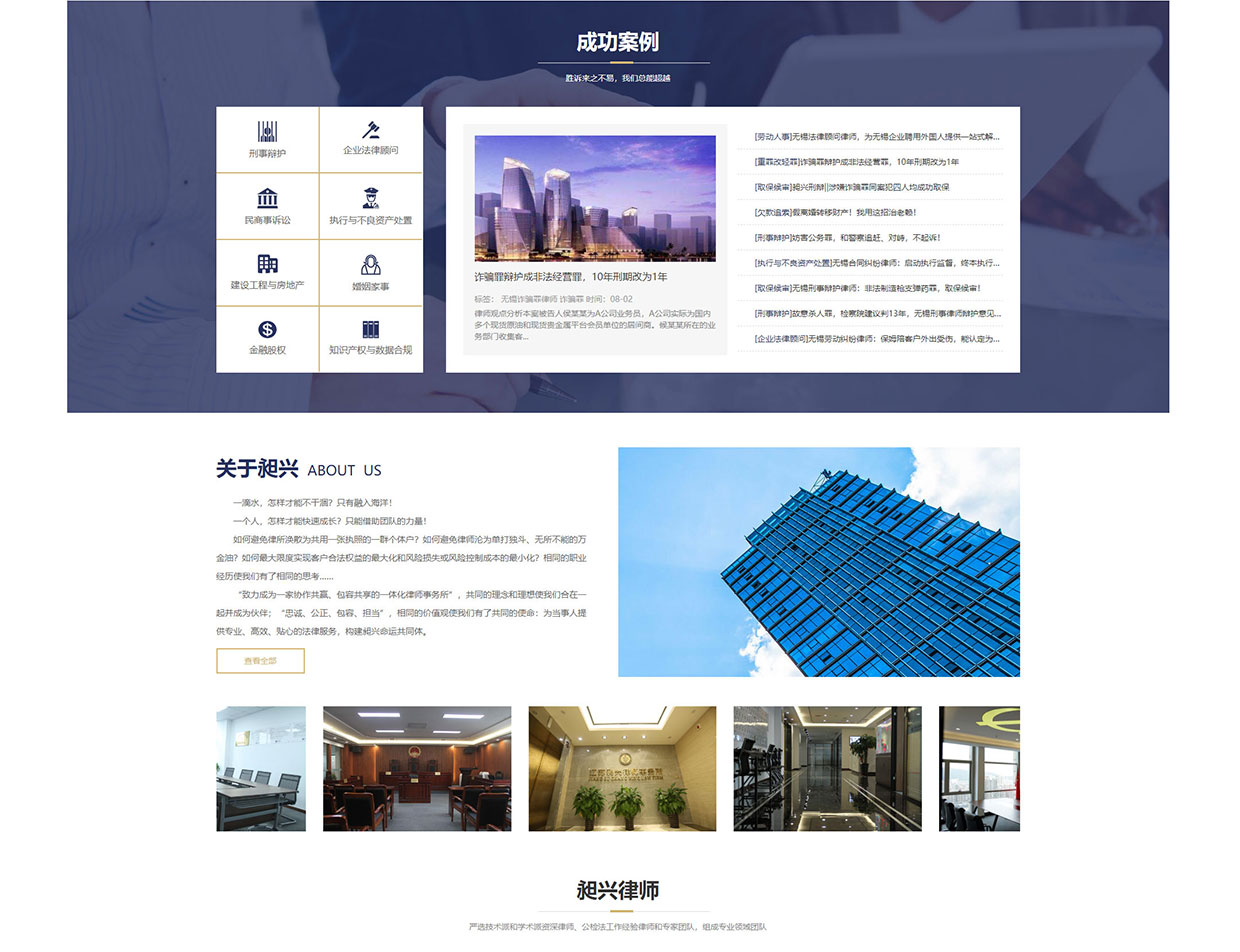 江蘇昶興律師事務(wù)所網(wǎng)站案例