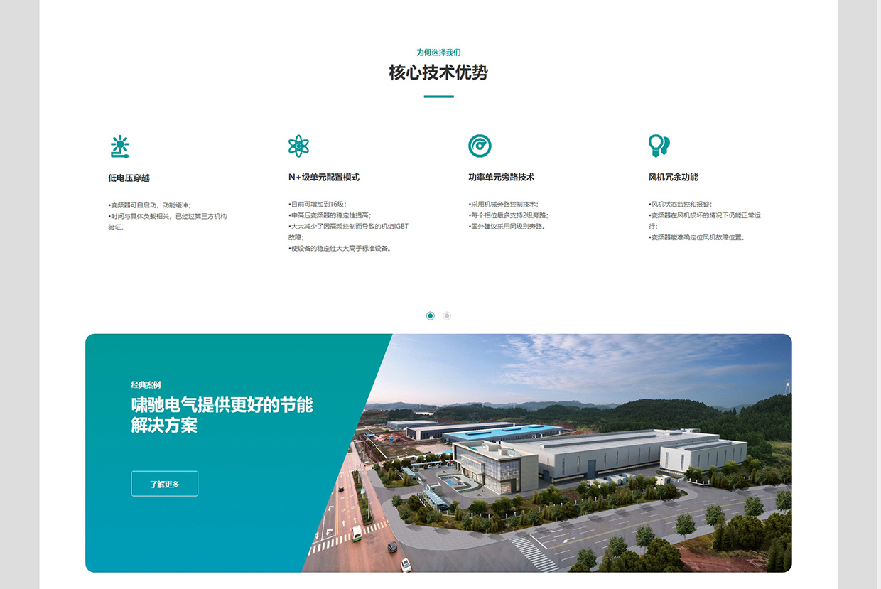 嘯馳電氣股份有限公司網(wǎng)站案例