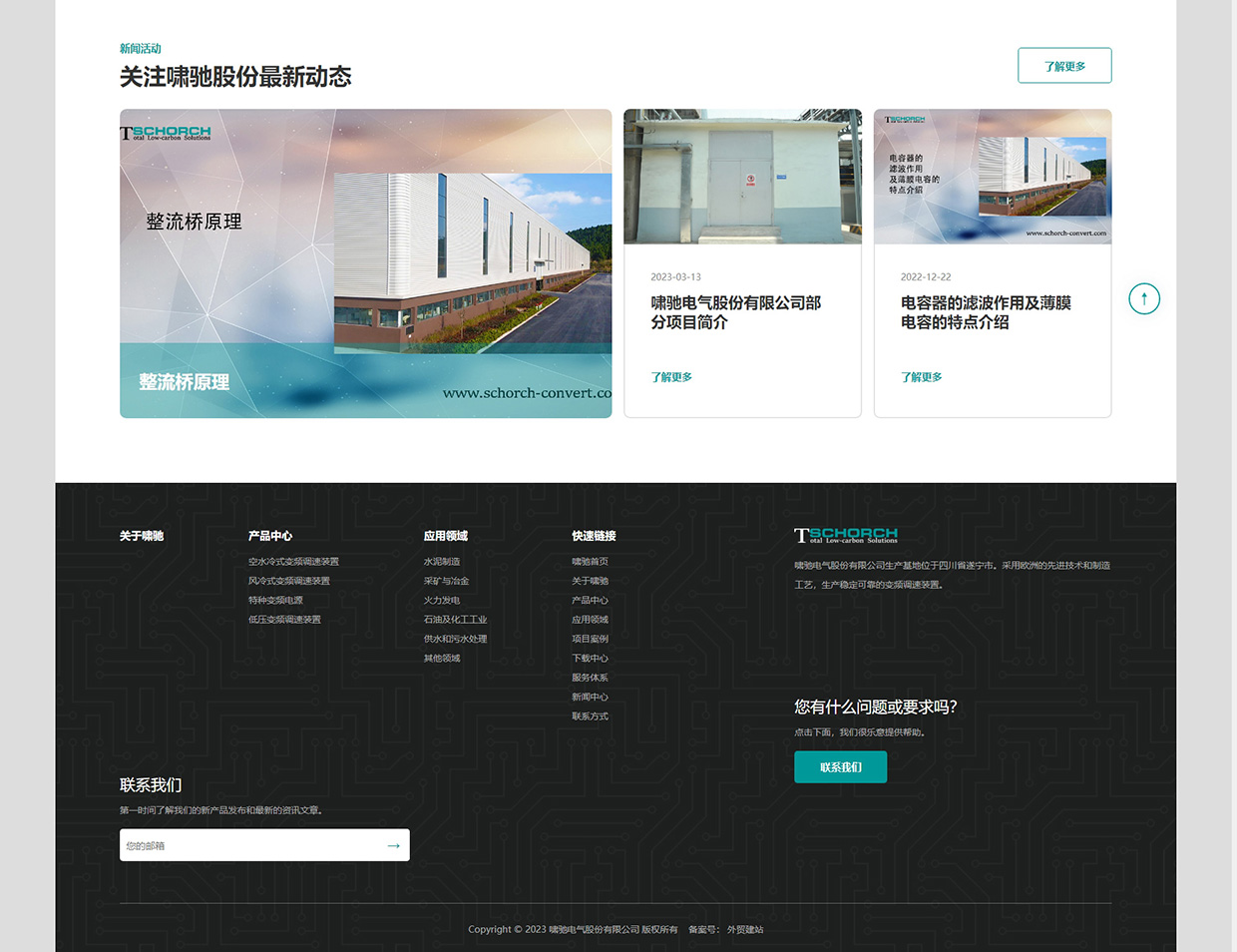 嘯馳電氣股份有限公司網(wǎng)站案例