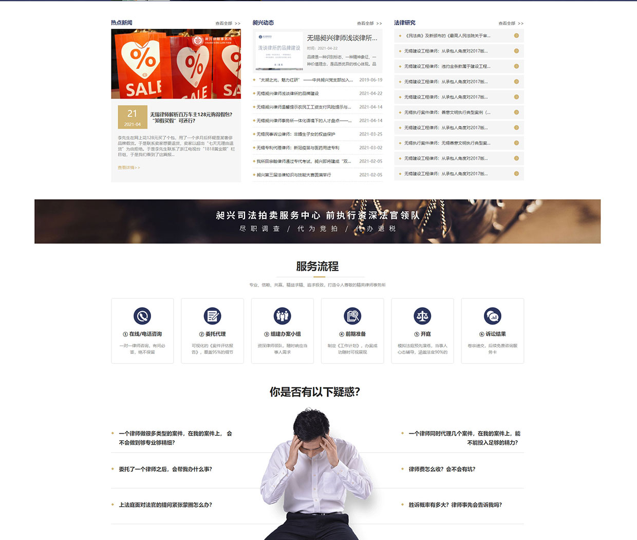 江蘇昶興律師事務(wù)所網(wǎng)站案例