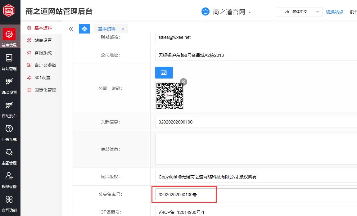 公安備案號提交 公安備案號提交