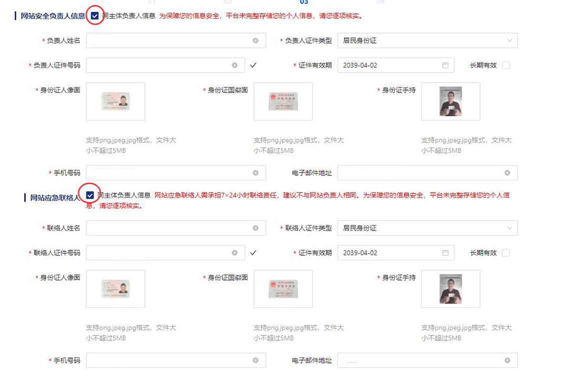 公安備案網(wǎng)站負(fù)責(zé)人信息 公安備案網(wǎng)站負(fù)責(zé)人信息