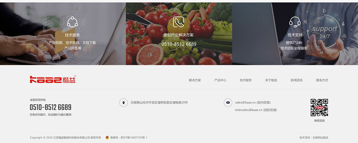 江蘇楷益智能科技股份網(wǎng)站建設(shè)案例